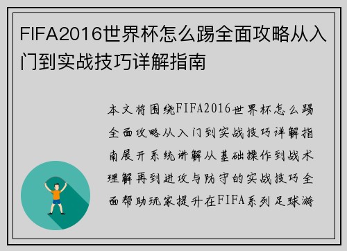 FIFA2016世界杯怎么踢全面攻略从入门到实战技巧详解指南
